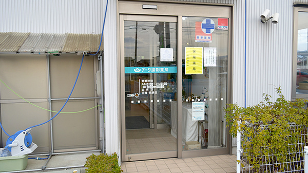 アーク調剤薬局_2