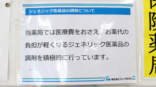 共創未来 あきほ薬局_3