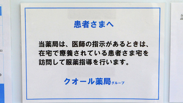 クオール薬局上山店_4