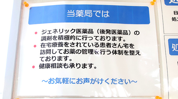 トリム薬局　東根店_4