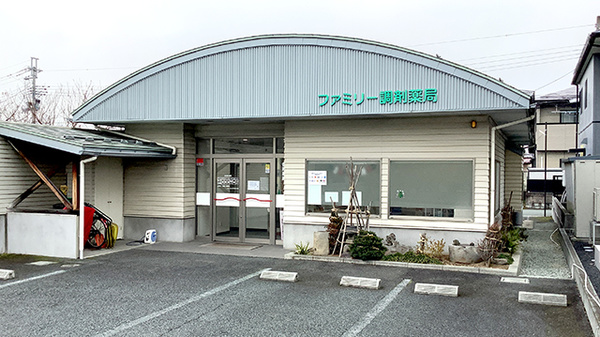 ファミリー調剤薬局
