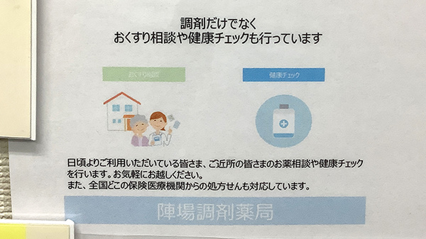 陣場調剤薬局_4