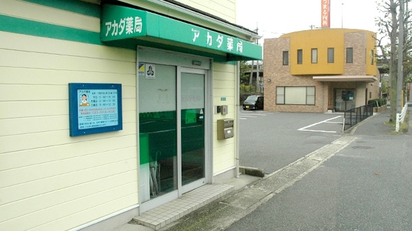 アカダ薬局　羽山店_3