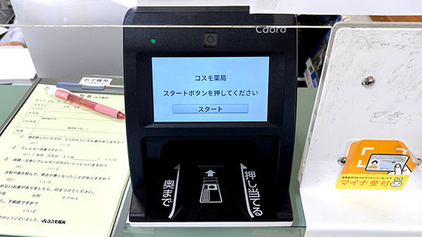 コスモ薬局_4