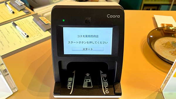 コスモ薬局防府店_4