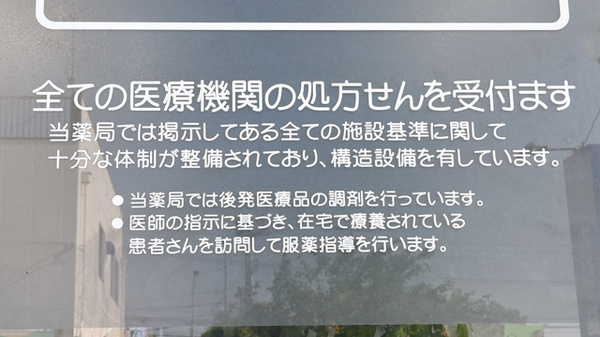 ときわ公園前薬局_4