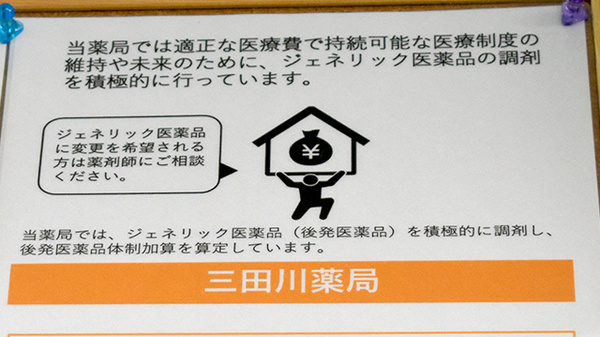 三田川薬局_4