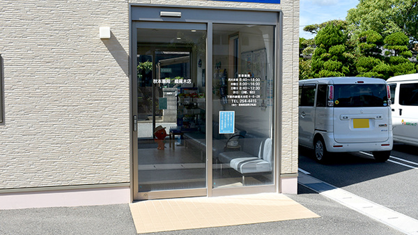 秋本薬局綾羅木店_2