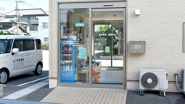 秋本薬局綾羅木店_3
