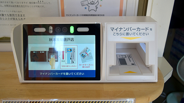 秋本調剤薬局唐戸店_3