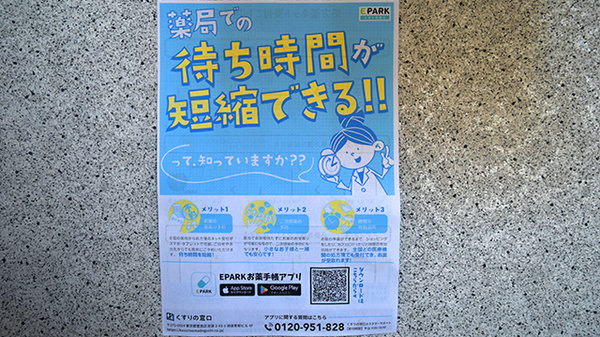 秋本調剤薬局唐戸店_4