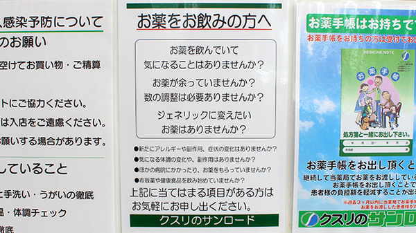 クスリのサンロード薬局　河口湖店_4