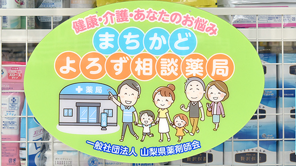 梅沢薬局_4