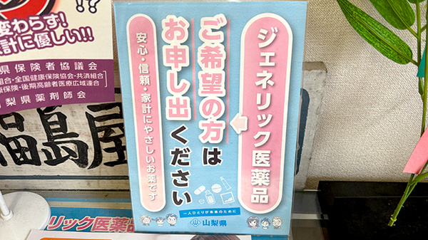 福島屋薬局_4