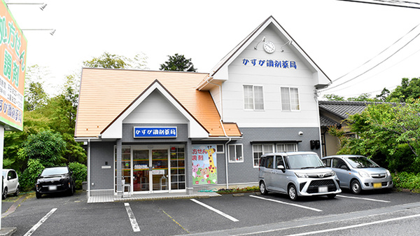 かすが調剤薬局