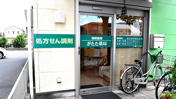 かたた薬局_3