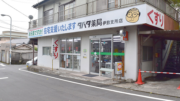 タバタ薬局伊敷支所店