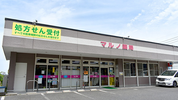 マルノ薬局桜ヶ丘店