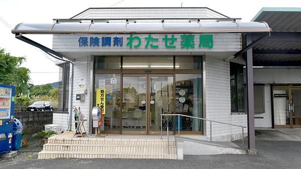わたせ薬局