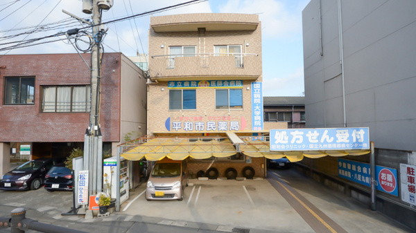 平和市民薬局
