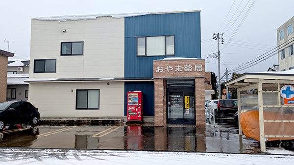 有限会社おやま薬局