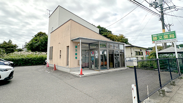 勝又薬局
