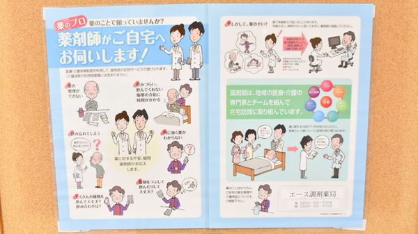 エース調剤薬局_4