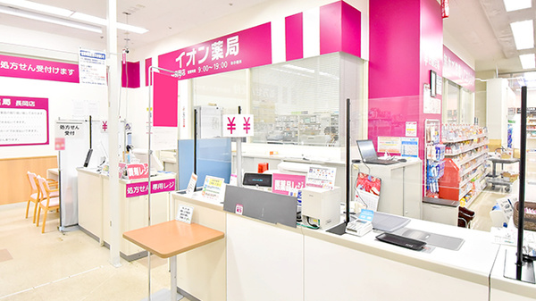 イオン薬局長岡店_2