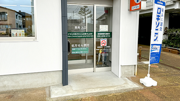 とよだ薬局_2