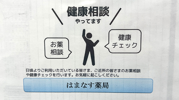 はまなす薬局_4