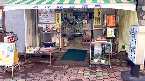 あけぼの薬局_2