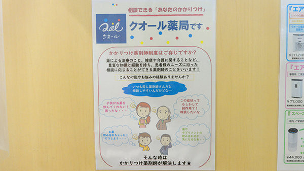 クオール薬局上星川店_4