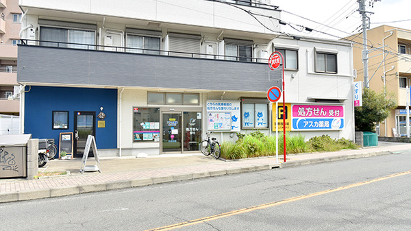 アスカ薬局茅ヶ崎本店