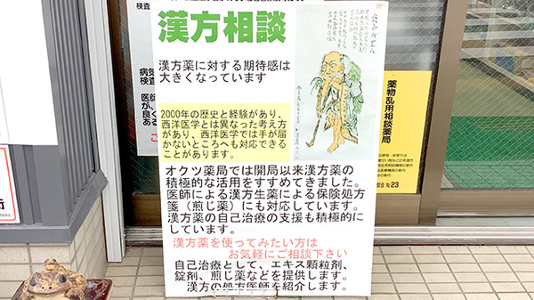 株式会社オクツ薬局_4