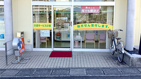 開成駅前オクツ薬局_2