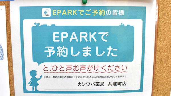 カシワバ薬局共進町店_4