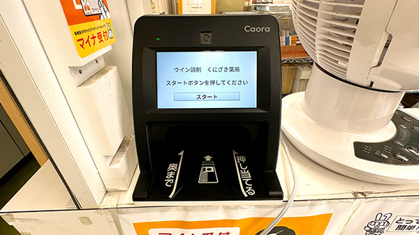 ウイン薬局日吉箕輪町店_4