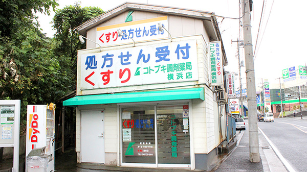 コトブキ調剤薬局　横浜店