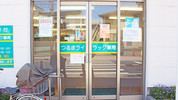 オダギリ薬局　つるまライラック店_2