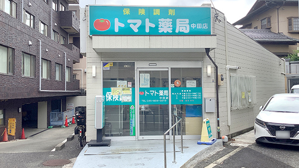 トマト薬局中田店