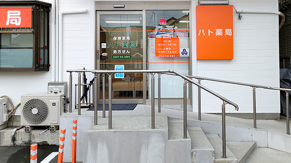 ハト薬局　茅ヶ崎店_2