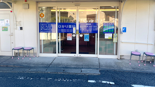 ひかり薬局_2
