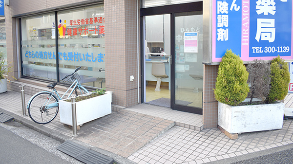 ひらもと中央薬局_2