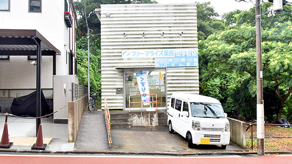ファーマライズ薬局 山手町店