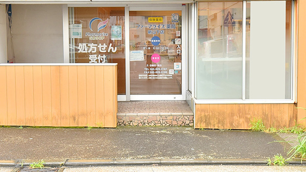 ファーマライズ薬局 新山下店_2