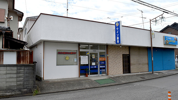 ウイン薬局まつばら店