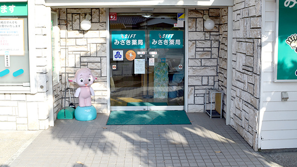 株式会社シフトみさき薬局_2