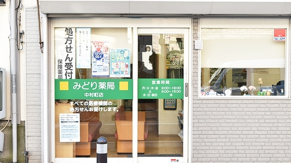 みどり薬局　中村町店_3