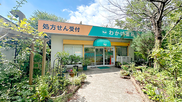 わかば薬局