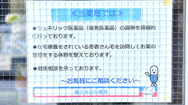 横浜みなみ薬局_4